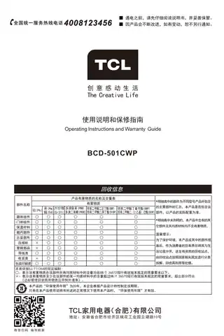 TCL BCD-501CWP